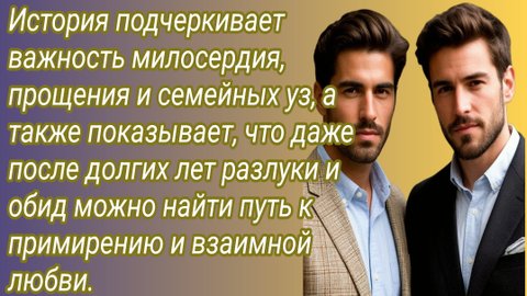 Истории из жизни/История подчеркивает важность милосердия, прощения... /Аудиорассказ