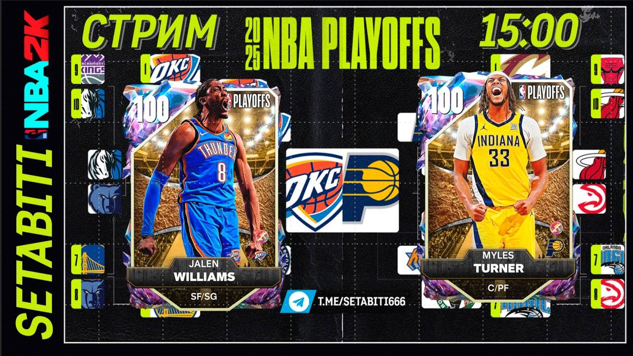 Финал НБА • Плей-офф играем матчи NBA 2K My Team • Чит Игроки в NBA 2K My Team