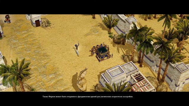 Age of Mythology - Особенности египтян