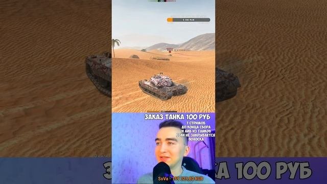 7 СТРИМОВ ДО ЛИВА ИЗ ТАНКОВ || TANKS BLITZ #shorts