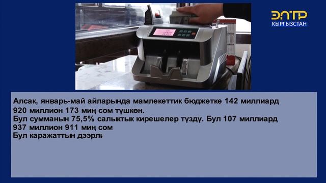 МАМЛЕКЕТТИК БЮДЖЕТ 3 ЭСЕГЕ КӨБӨЙДҮ