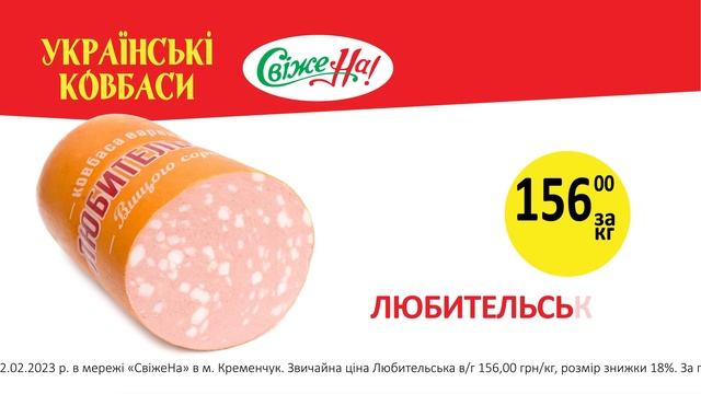 🌟 Українські ковбаси - Акція - Ковбаса "Любительська" ?
