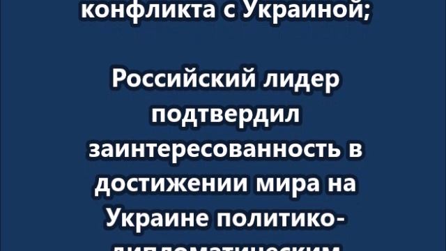 Главное из телефонного разговора Путина и Папы Римского