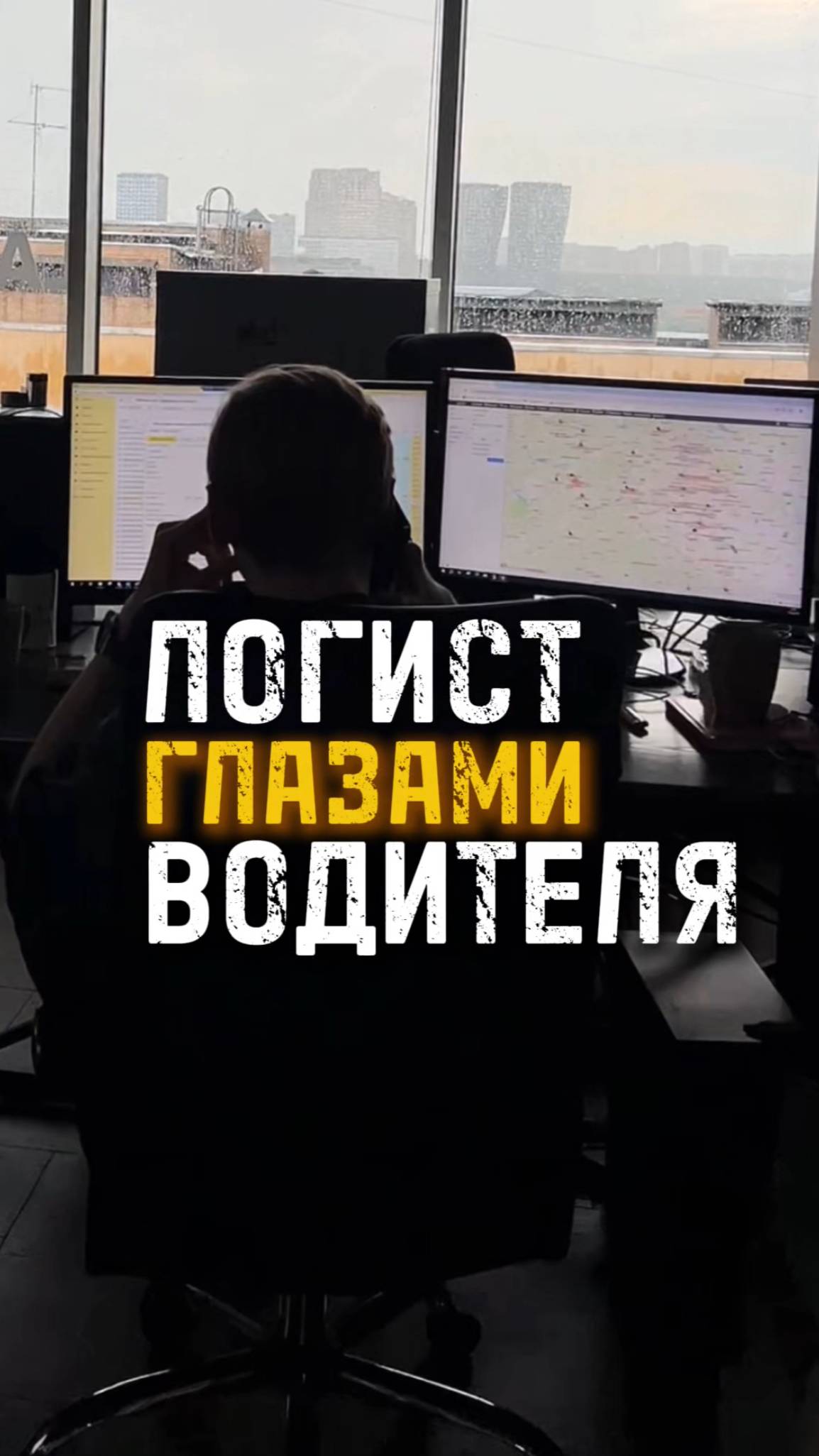 Логист глазами водителя #shorts #lagrange #тягач #водитель #самосвал #логистика #грузоперевозки