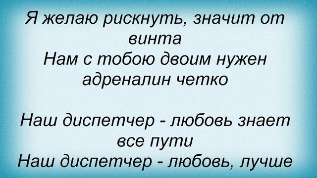Слова песни Лолита - Самолёт