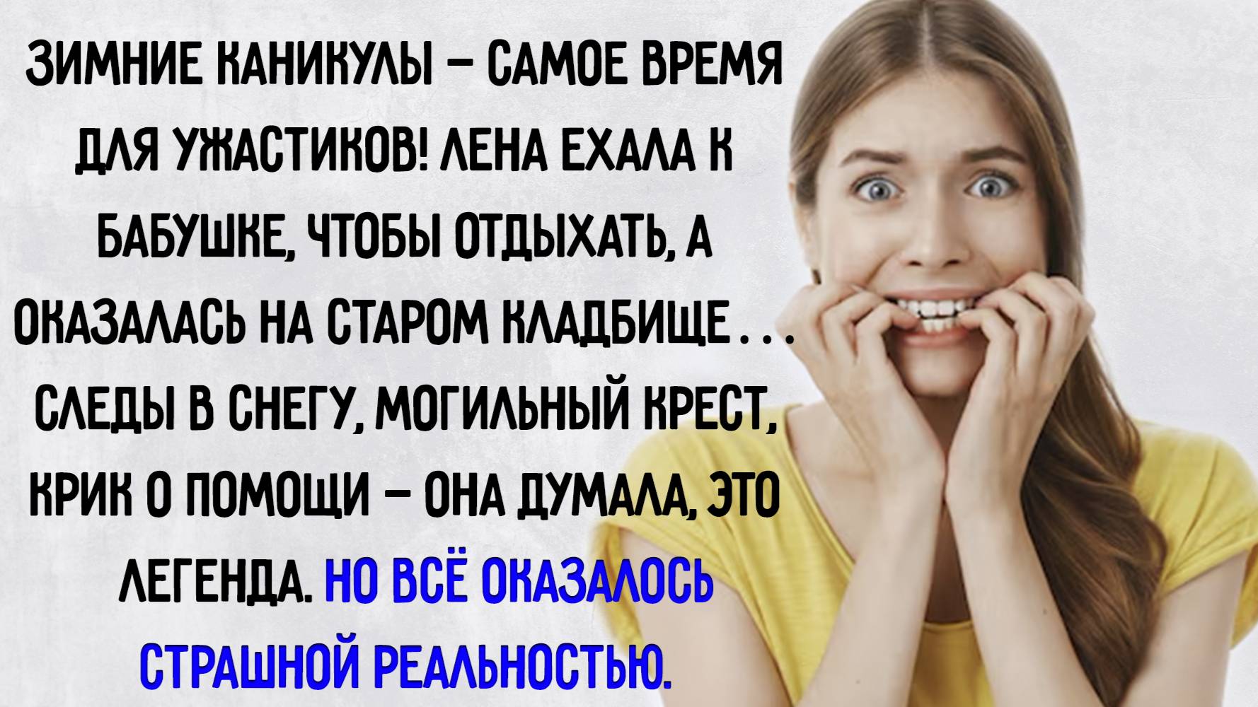 Истории из жизни. "Опасные каникулы". Аудио рассказы