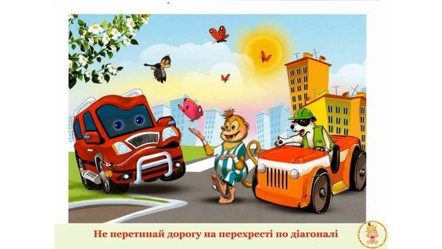 Дорожня азбука. ПДД.