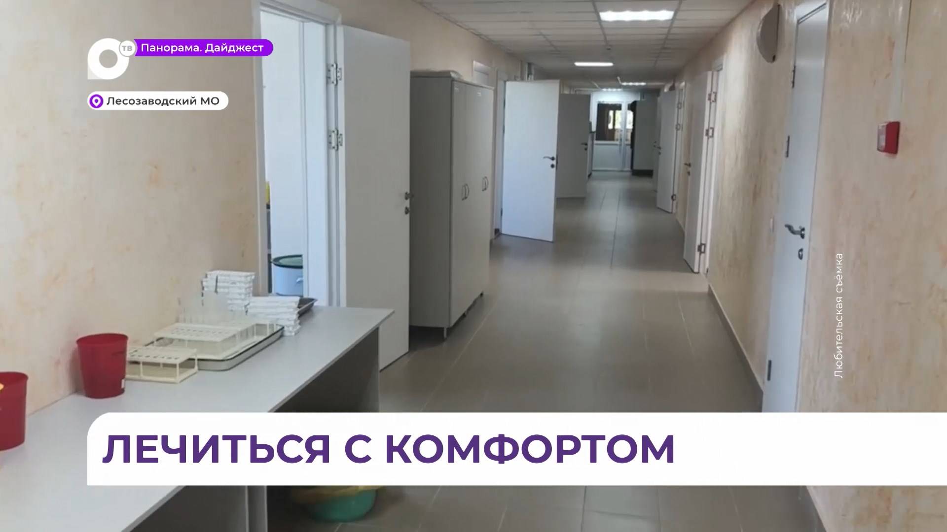 Капитальный ремонт завершился в Лесозаводской городской больнице
