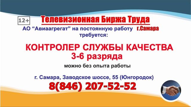 05.06.25г. в 19.30 на телеканале ГУБЕРНИЯ Телевизионная Биржа Труда в Самаре и области