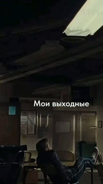 почему ты работаешь без выходных