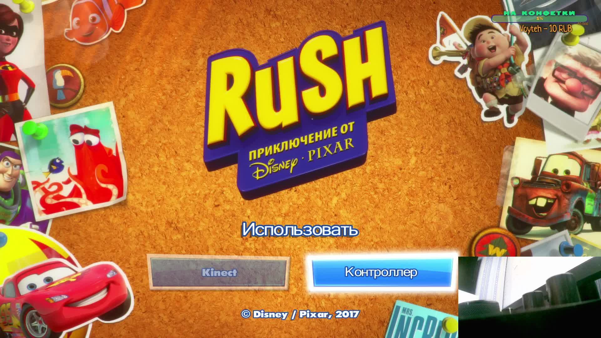 Rush Игруны в мире игрушек