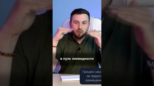 Что такое ФАРМИНГ в Криптовалюте? Как фармить крипту?