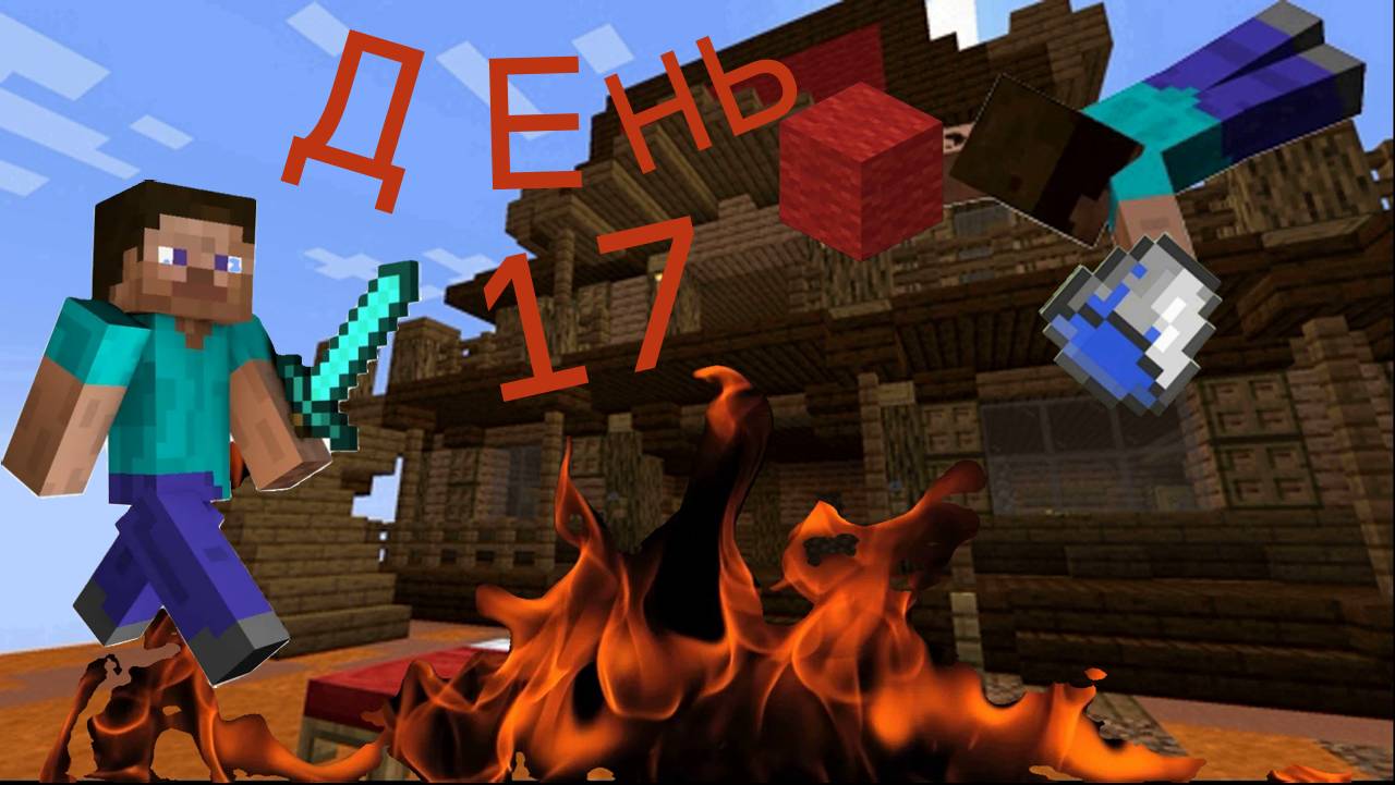 Играю в BedWars каждый день до первого проигрыша ДЕНЬ 17!