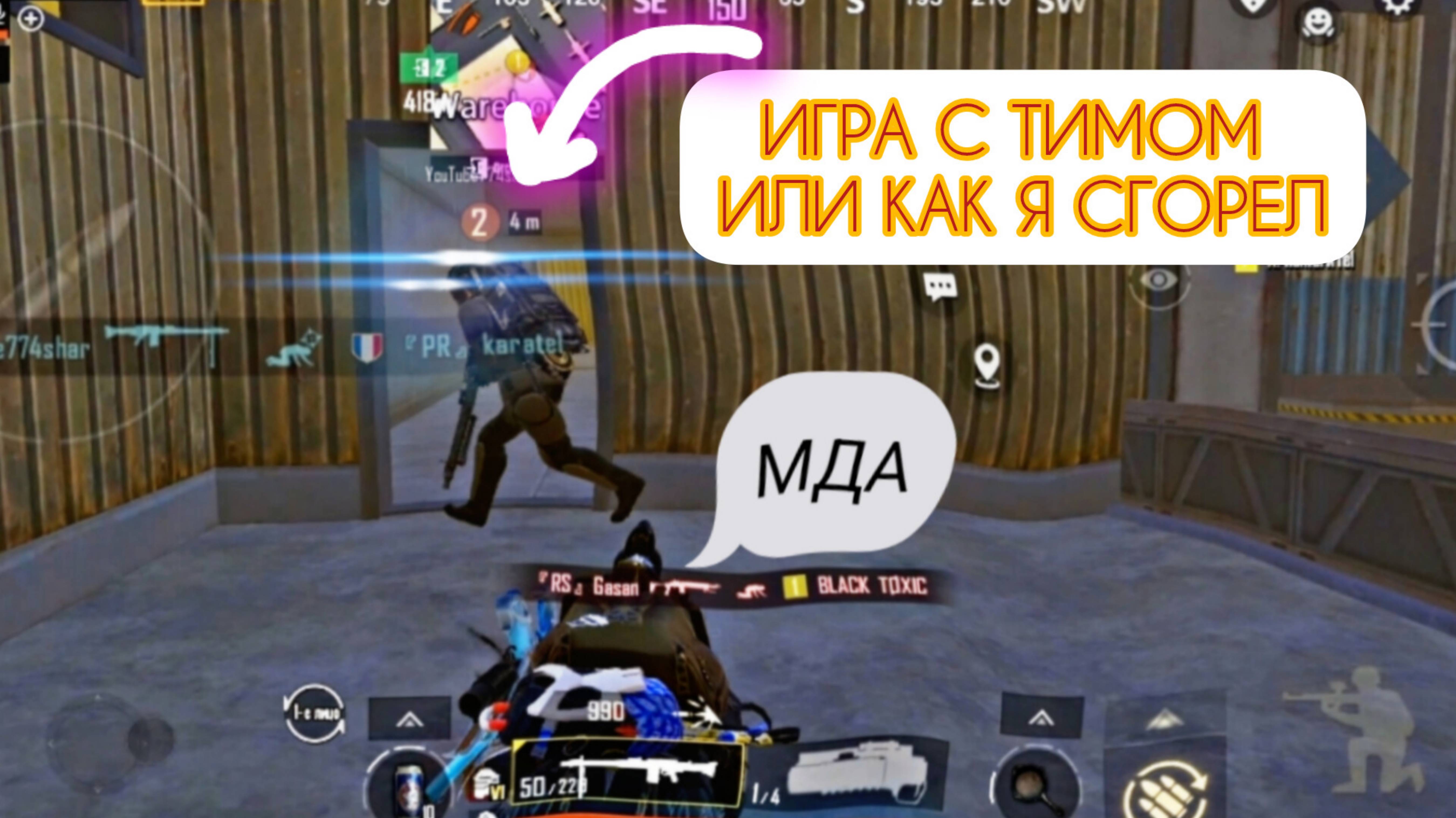 ИГРА С ТИМОМ ИЛИ КАК Я СГОРЕЛ 🤔 #пабг #метро #pubg левкин