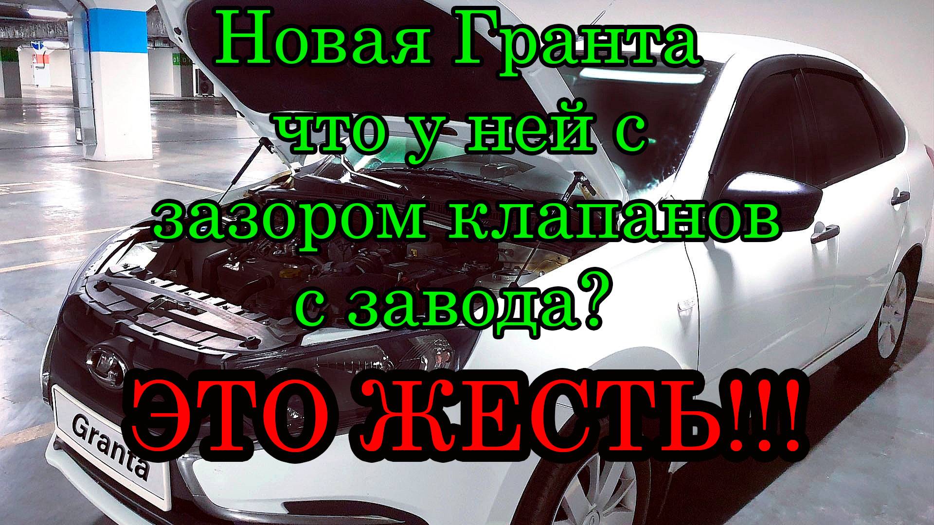 Зазоры клапанов Лада Гранта установленные с завода