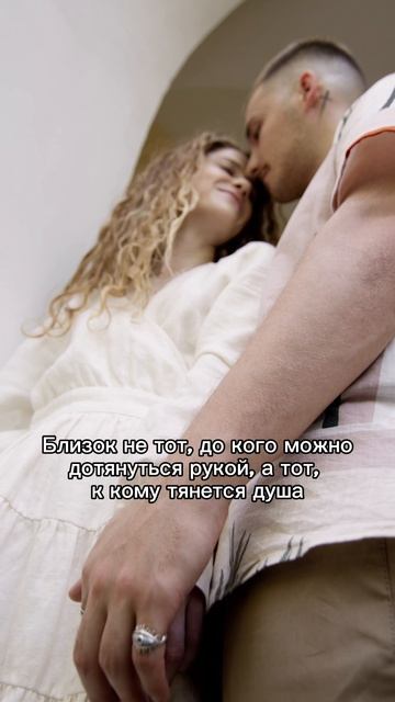 Близок не тот, до кого можно дотянуться рукой… #музыка #отношения #любовь #пара #чувства