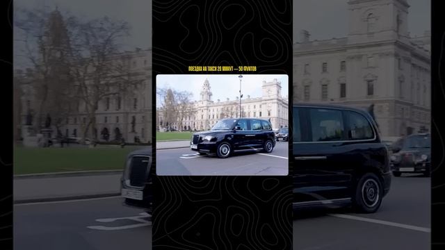 Лондон - самый дорогой город в мире #shorts