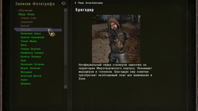 S.T.A.L.K.E.R.- Ф.О.Т.О.Г.Р.А.Ф - Данные ПДА