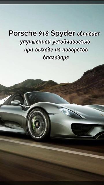 Факты Часть 6. Porsche 918 Spyder. Понравилось?! Поставь лайк и подпишись✅😁