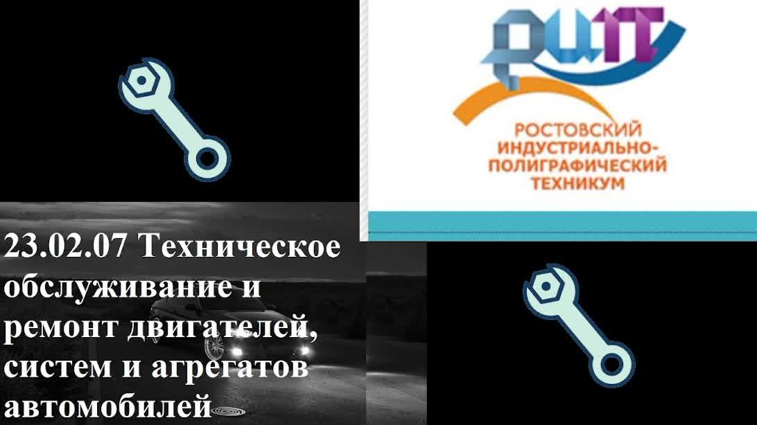 рипт