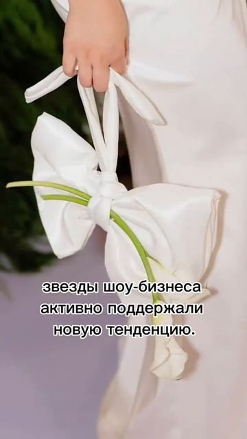 Бантики свадебный тренд 2025 года