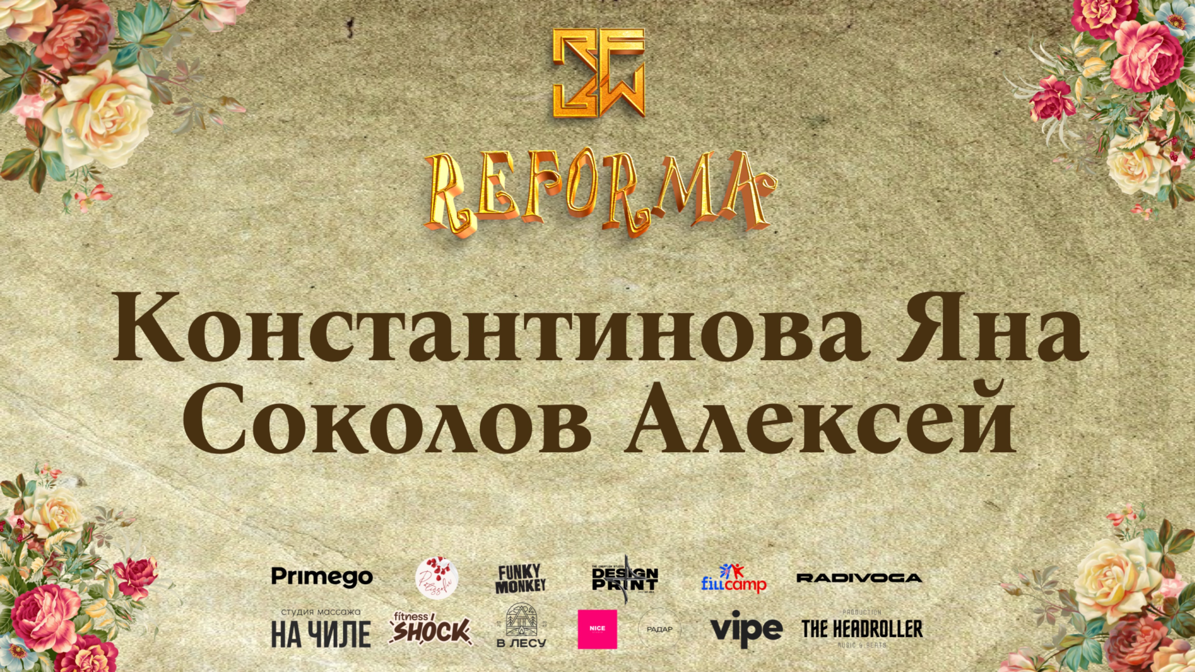 Константинова Яна и Соколов Алексей | 1st place | DUET ADULTS BEGINNERS | Front Row