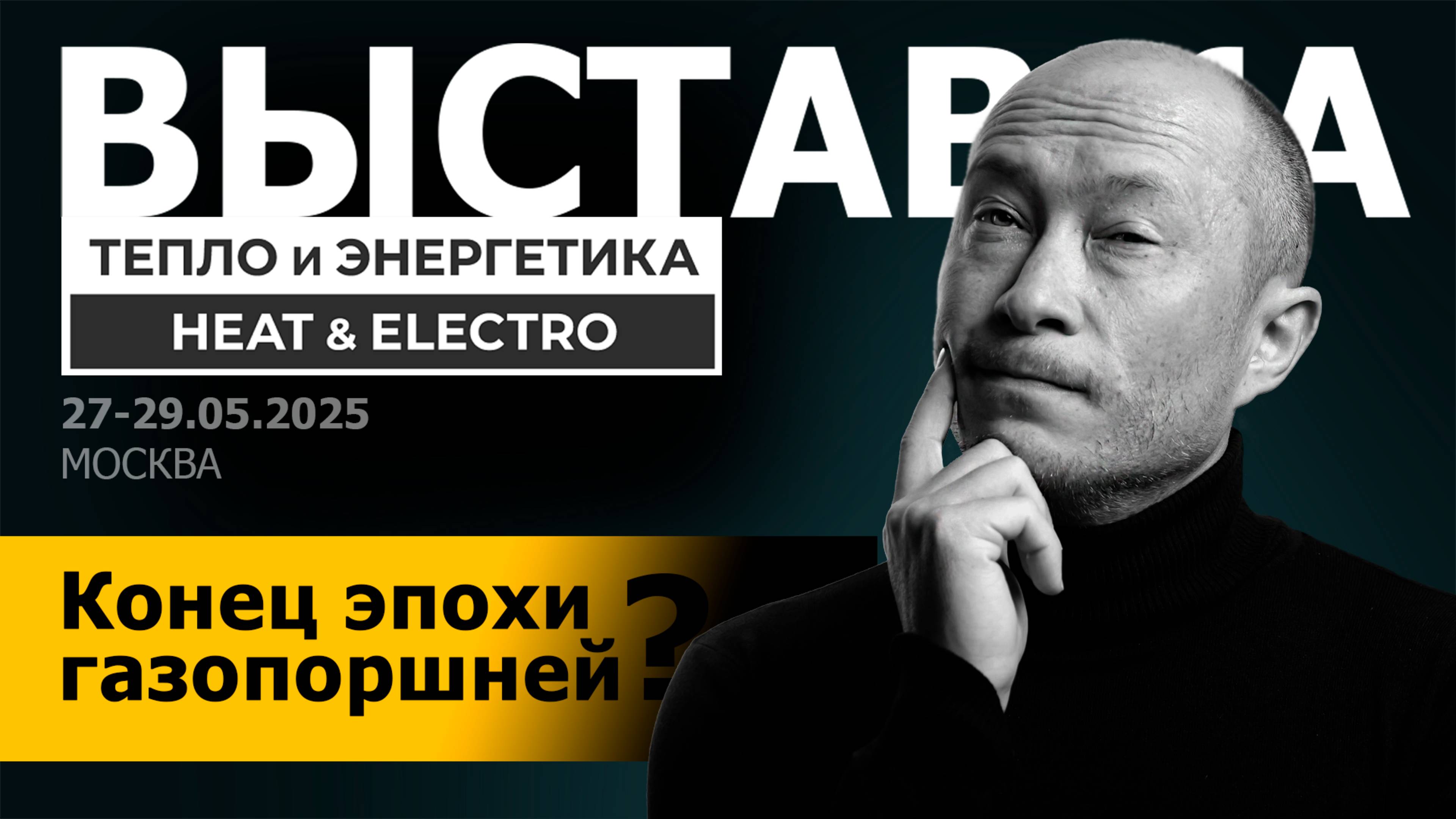 Конец эпохи доминирования китайских газовых двигателей? Тепло и Энергетика 2025
