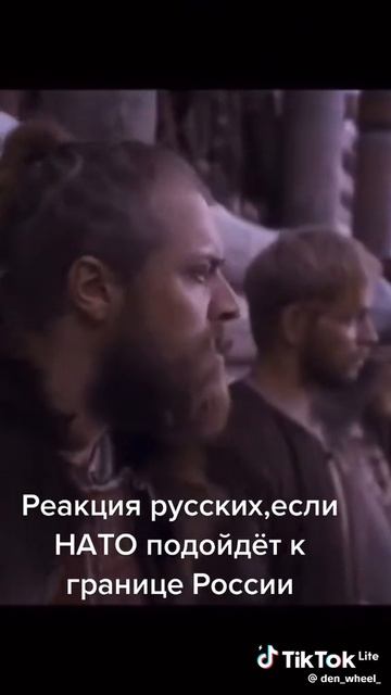 Реакция русских если НАТО подойдёт к границе России