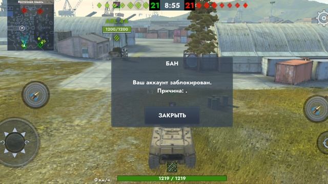 меня забанили