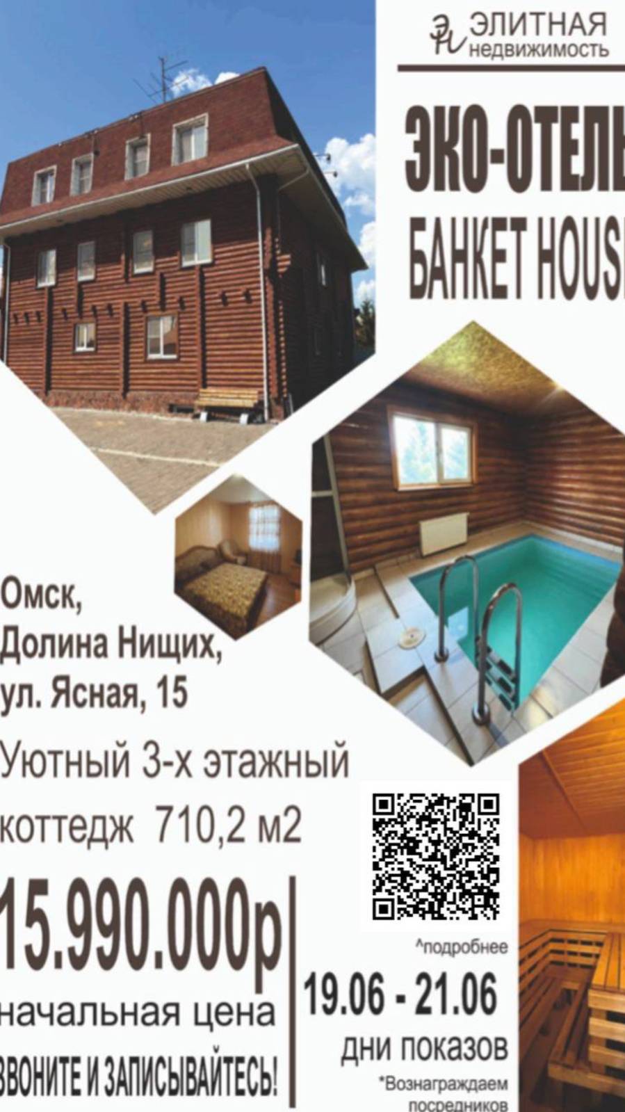 ЭКО-отель "БанетHOUSE"