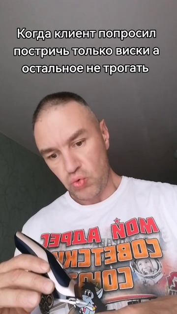 В итоге налысо побрил а виски оставил