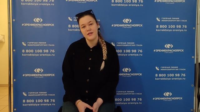 Отзыв о лазерной коррекции зрения в клинике "Зрение Красноярск", 88001009876