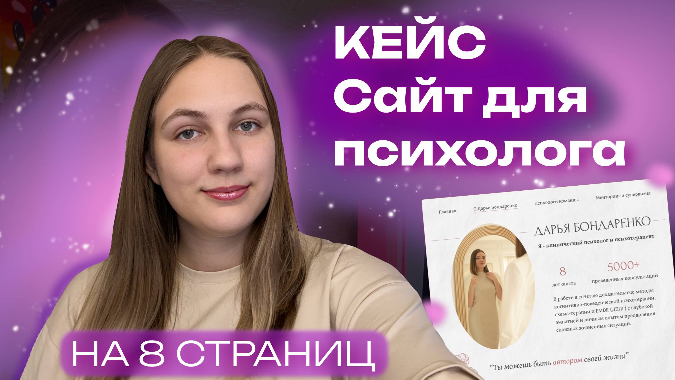 Реальный заказ изнутри: Многостраничный сайт для психолога на Тильде (8 страниц)