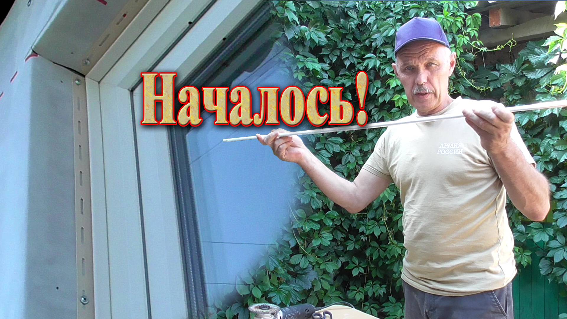 Установка финишной планки на окно // Как сделать красиво.