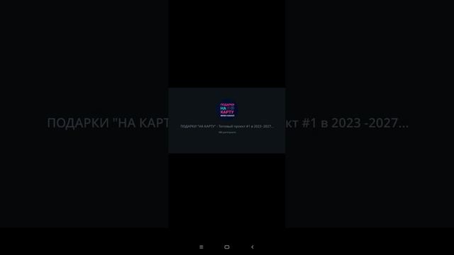 Полная презентация проекта "Подарки на Карту" Бунеев Т