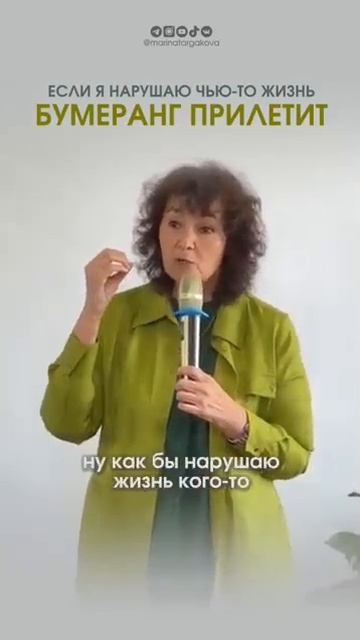 Как действует бумеранг. Марина Таргакова.