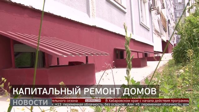 На контроле: как проверяют качество ремонта многоквартирных домов? Новости. 04/06/2025. GuberniaTV