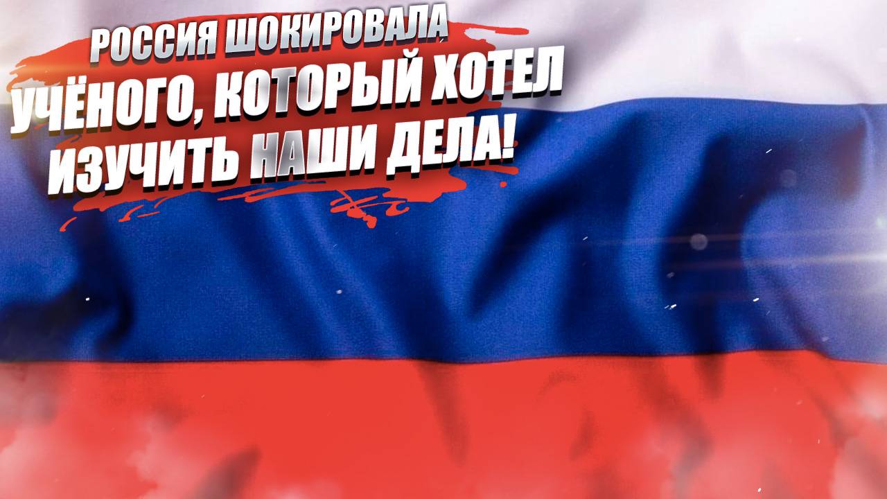 «Феноменально! Я в шоке» – он предсказал распад СССР, но Россия его поразила!