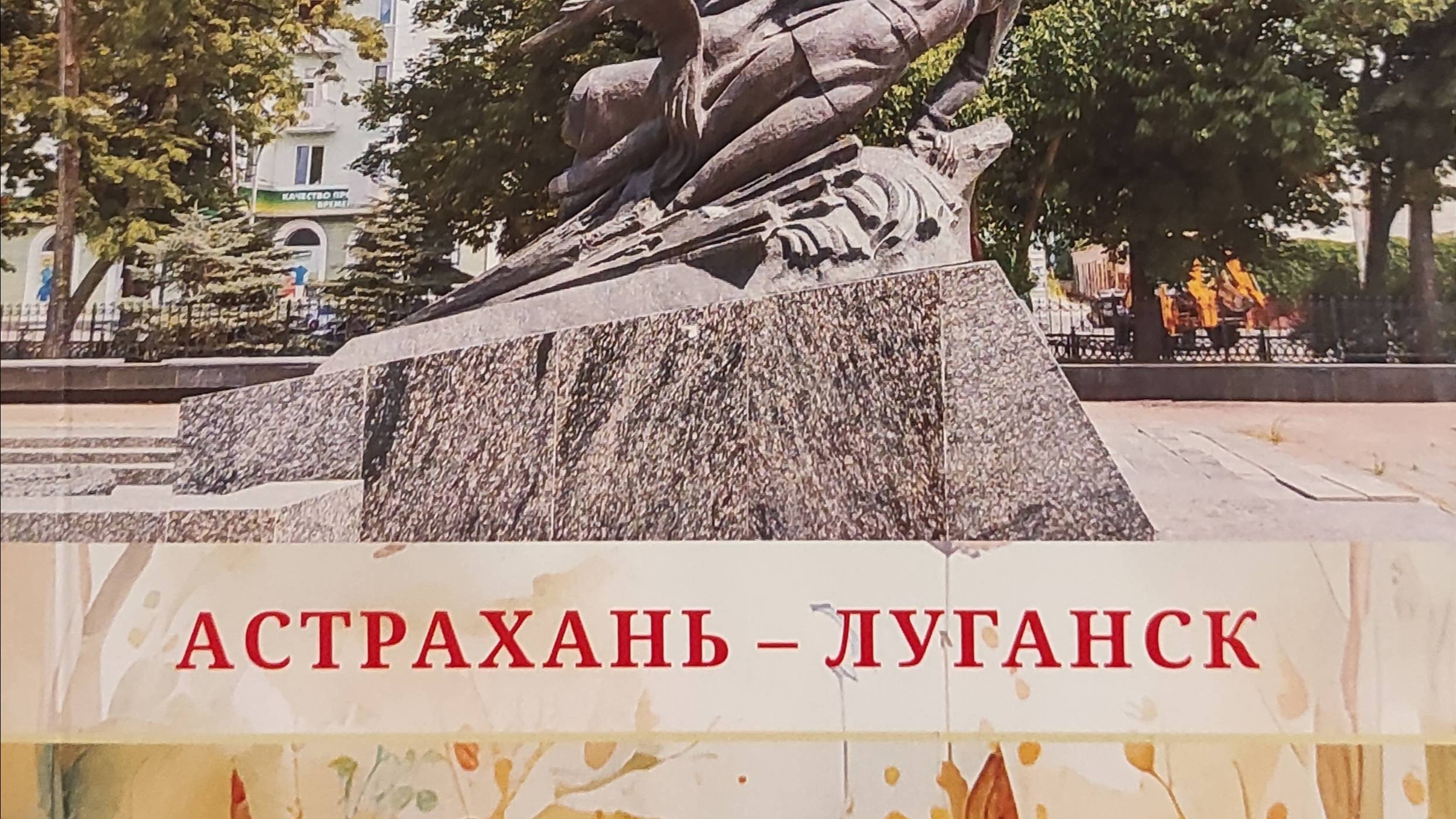 КНИГА 874 Дина Немировская // МАЙ, НАДЕЖДА, ЖУРАВЛИ! АСТРАХАНЬ—ЛУГАНСК (Астрахань: Издатель: Сорокин