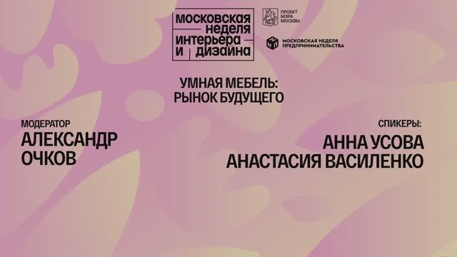 Умная мебель: рынок будущего