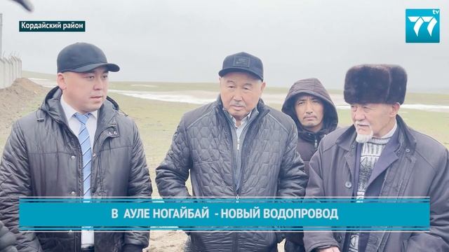 В  АУЛЕ НОГАЙБАЙ    НОВЫЙ ВОДОПРОВОД
