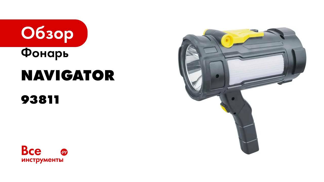 Фонарь 93 811 NPT-SP30-ACCU прож/кемп. 1LED, 10Вт+2x18LED, 3Вт li-ion 6Ач Navigator 29254 93811