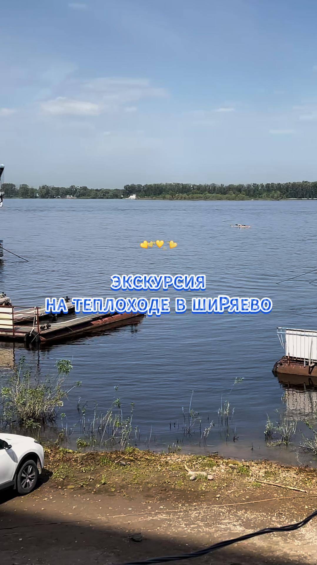 ЭКСКУРСИЯ В ШИРЯЕВО