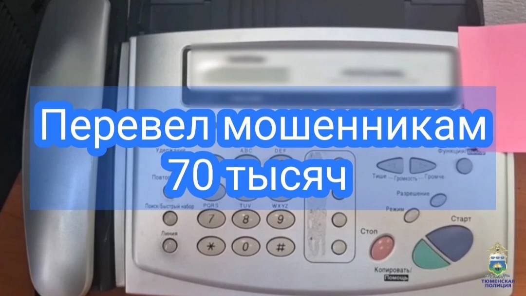 Перевел мошенникам 70 тысяч #72регион #мвдроссии #умвдтюмень #мошенничество #уват