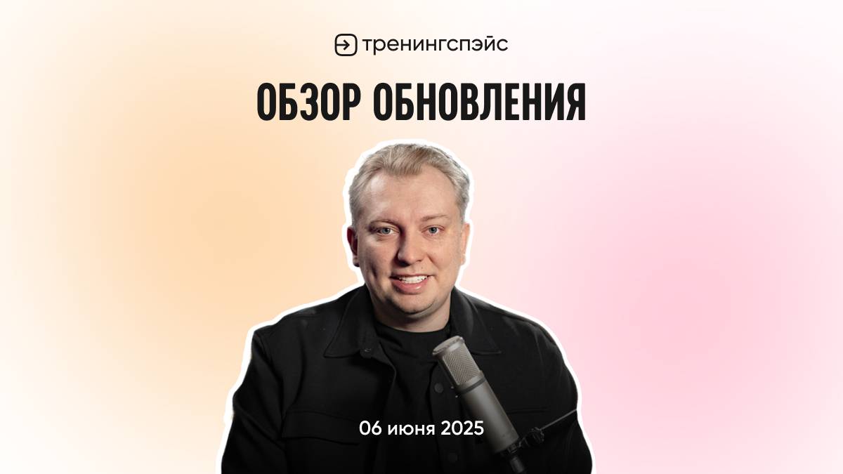 Обзор обновления