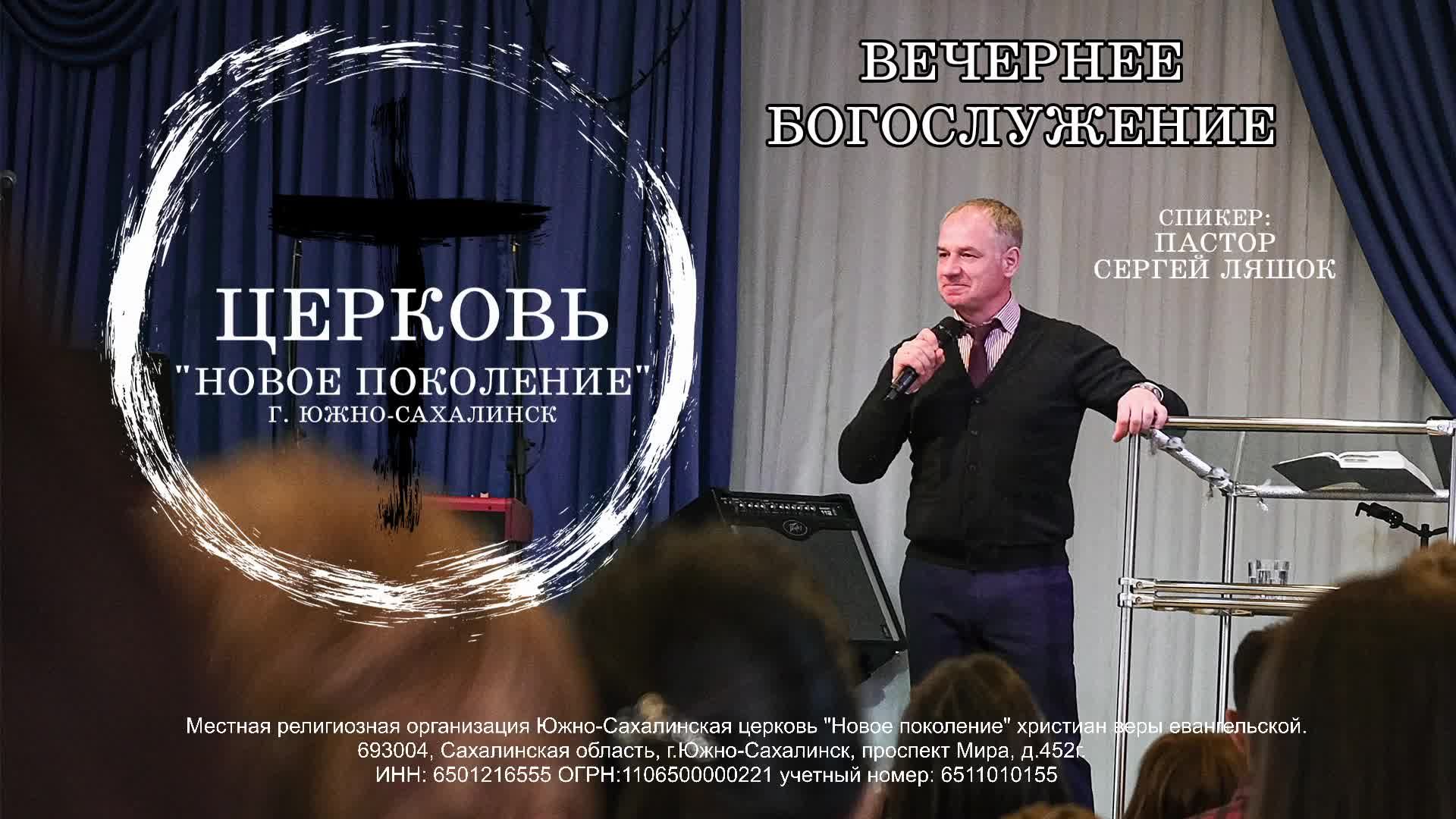 Вечернее служение 04.06.24