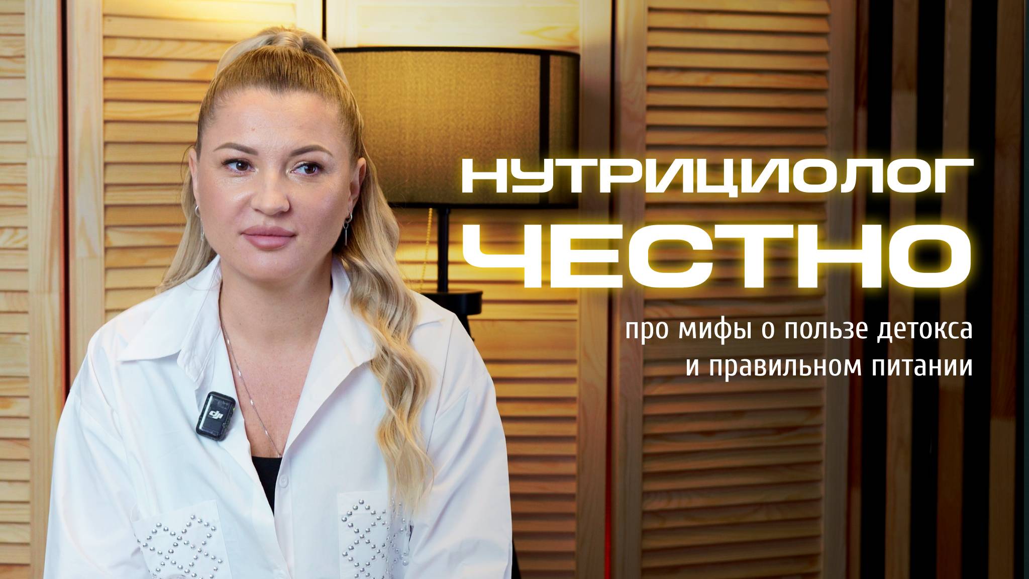 Вся правда о профессии нутрициолога. История Анастасии Здобняковой из Ульяновска | По душам