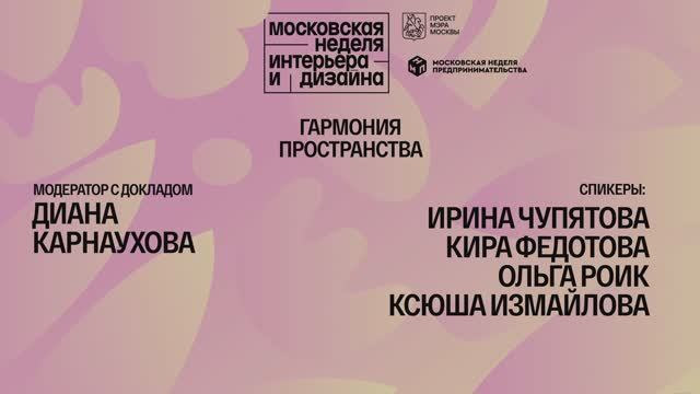 Гармония пространства
