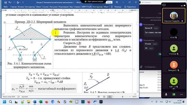07. ТММ. Семинар. Кинематический анализ механизма. План скоростей и ускорений Часть 02