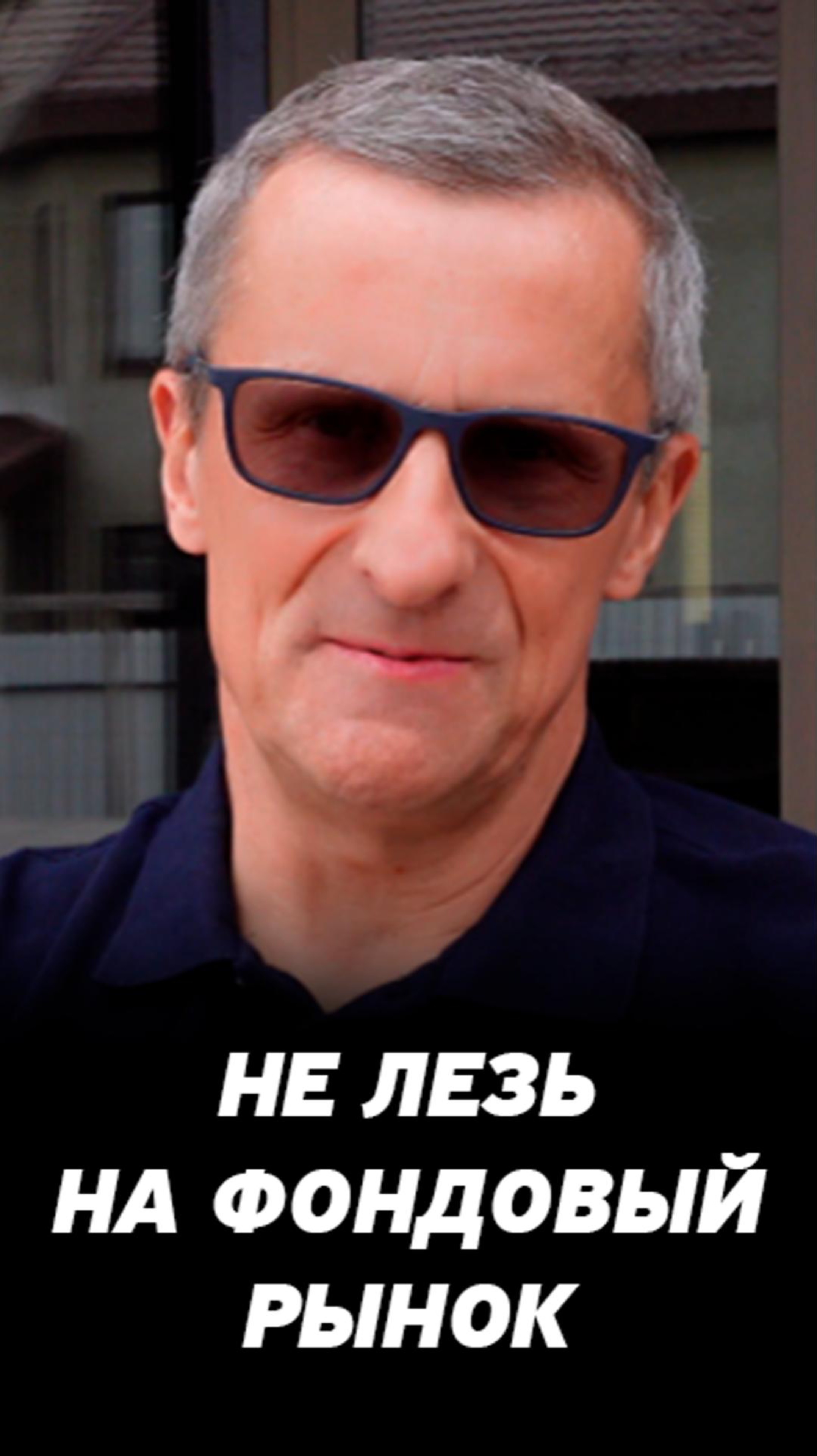 Почему сейчас не надо лезть на фондовый рынок? Видео для инвесторов.